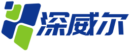 深威尔SaaS平台